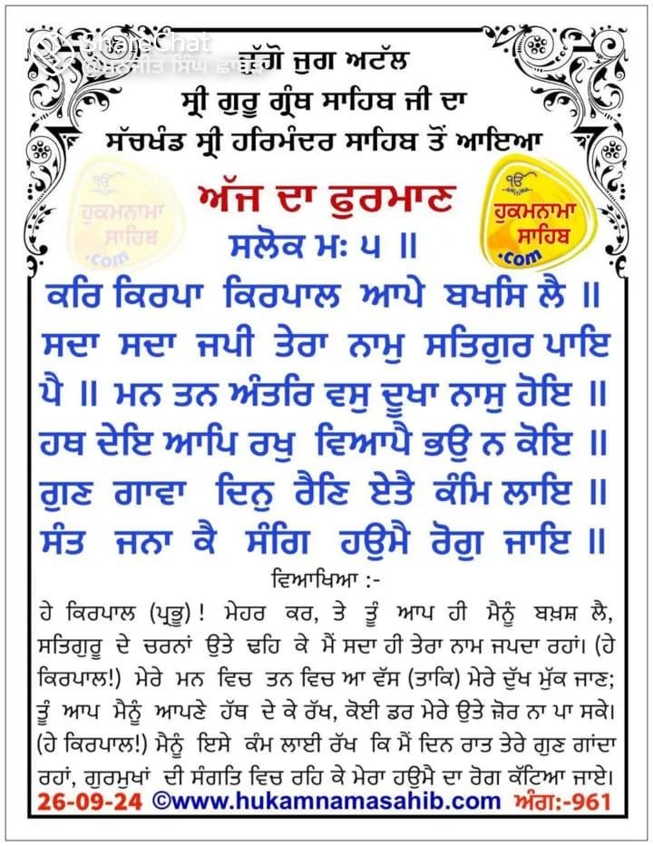 ।। ਸਤਿਨਾਮ ਵਾਹਿਗੁਰੂ ਜੀ ।।