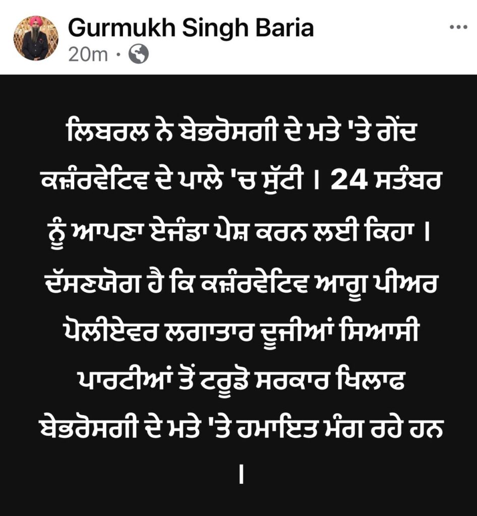 ਲਿਬਰਲ ਨੇ ਪੀਅਰ ਪੋਲੀਵੀਅਰ ਦੇ ਬੇਭਰੋਸਗੀ ਵਾਲੇ ਚੈਲੇਂਜ ਨੂੰ ਕਬੂਲਿਆ 👉24 ਸਤੰਬਰ ਨੂੰ ਏਜੰਡਾ ਪੇਸ਼ ਕਰਨ ਲਈ ਕਿਹਾ