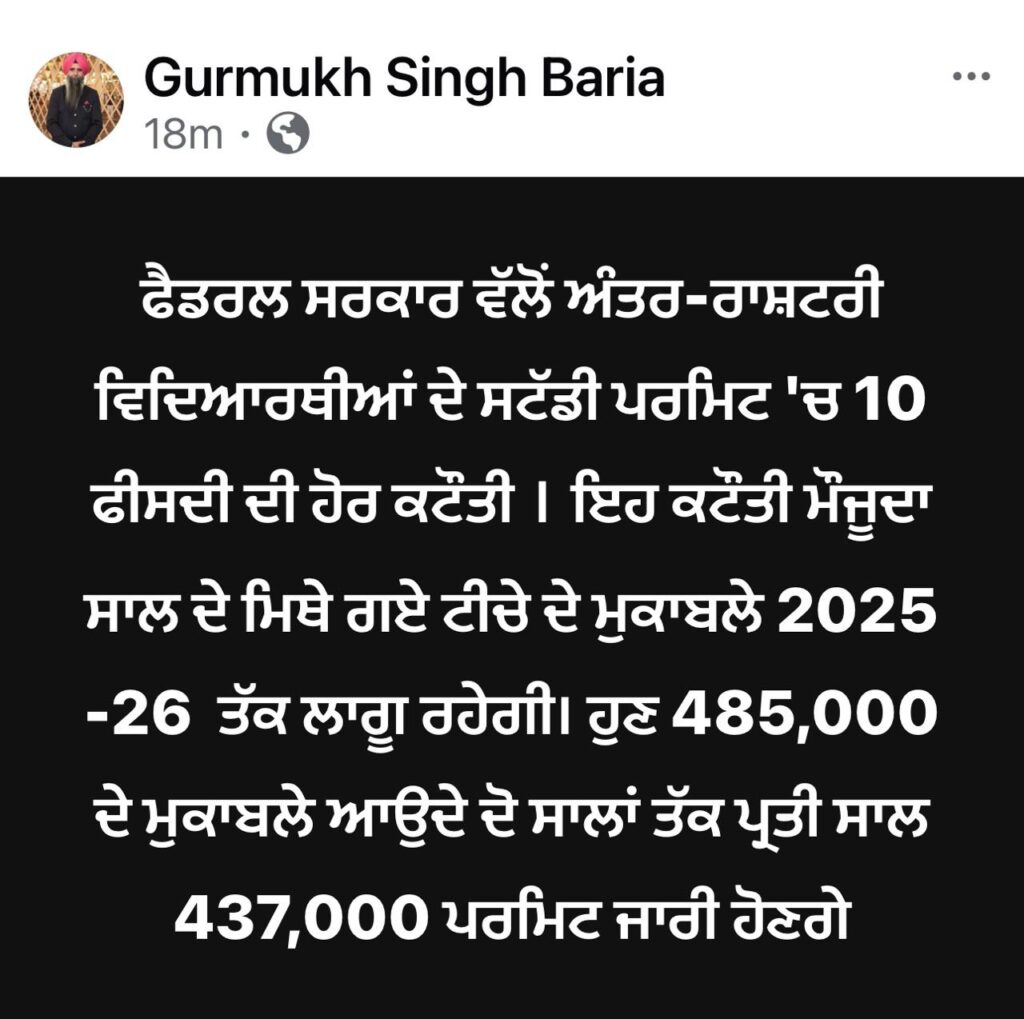 ਅੰਤਰਰਾਸ਼ਟਰੀ ਵਿਦਿਆਰਥੀਆਂ ਦੇ ਸਟੱਡੀ ਪਰਮਿਟ ‘ਚ 10 ਫੀਸਦੀ ਦੀ ਹੋਰ ਕਟੌਤੀ