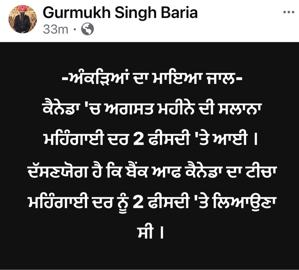 ਬੈਂਕ ਆਫ ਕੈਨੇਡਾ ਦਾ ਅੰਕੜਿਆਂ ਦਾ ਮਾਇਆ ਜਾਲ – ਮਹਿੰਗਾਈ ਦਰ 2 ਫੀਸਦੀ ‘ਤੇ ਪਰ ਲੋਕਾਂ ਨੂੰ ਮਹਿਸੂਸ ਹੋ ਰਹੀ ਰਾਹਤ