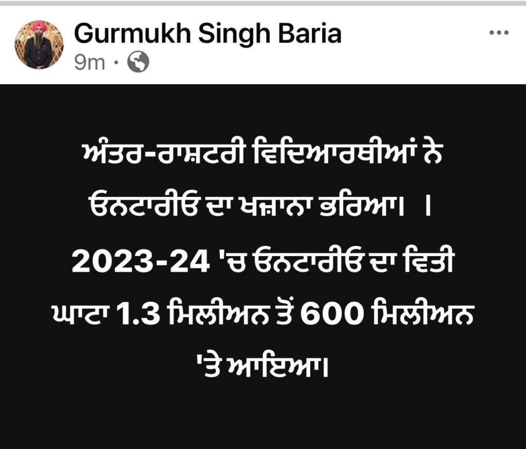 ਅੰਤਰ-ਰਾਸ਼ਟਰੀ ਵਿਦਿਆਰਥੀਆਂ ਨੇ ਓਨਟਾਰੀਓ ਦਾ ਖਜ਼ਾਨਾ ਭਰਿਆ।  । 2023-24 ‘ਚ ਓਨਟਾਰੀਓ ਦਾ ਵਿਤੀ ਘਾਟਾ 1.3 ਮਿਲੀਅਨ ਤੋਂ 600 ਮਿਲੀਅਨ ‘ਤੇ ਆਇਆ।