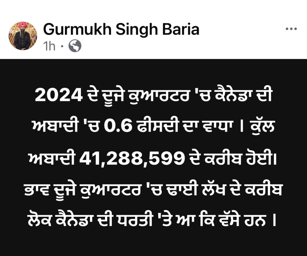 ਕੈਨੇਡਾ ਦੀ ਅਬਾਦੀ 0.6 ਫੀਸਦੀ ਵਧੀ