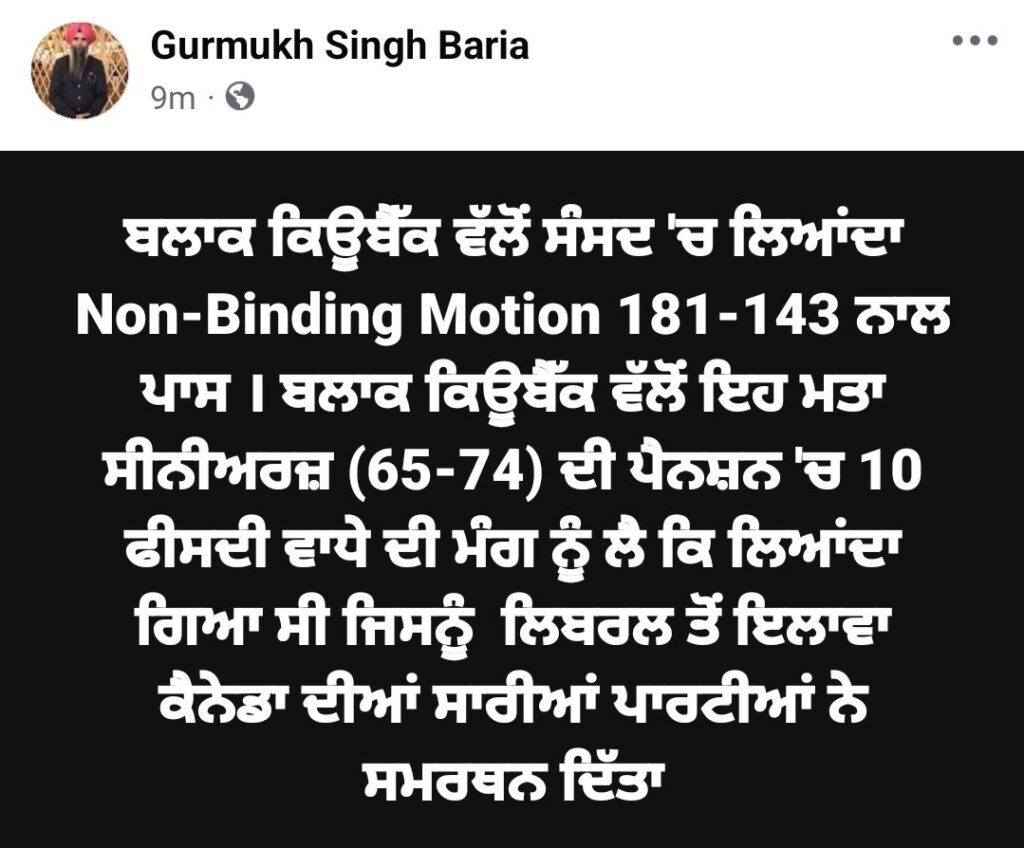 ਬਲਾਕ ਕਿਊਬੈੱਕ ਦਾ ਸੰਸਦ ‘ਚ ਸੀਨੀਅਰਜ਼ ਦੀ ਪੈਨਸ਼ਨ ਨੂੰ ਲੈ ਕਿ ਪੇਸ਼ ਕੀਤਾ ਮਤਾ ਪਾਸ