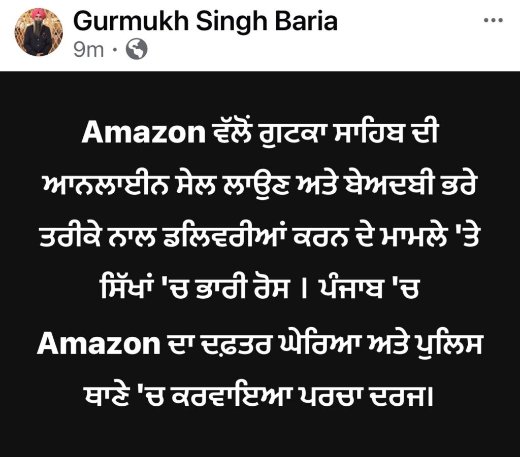 Amazon ਵੱਲੋਂ ਗੁਟਕਾ ਸਾਹਿਬ ਦੀ ਸੇਲ ਲਾਉਣ ‘ਤੇ ਸਿੱਖਾਂ ‘ਚ ਰੋਸ-ਦਫਤਂਰ ਘੇਰਿਆ