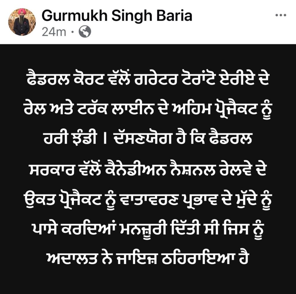 ਫੈਡਰਲ ਕੋਰਟ ਵੱਲੋਂ ਜੀ.ਟੀ.ਏ. ਦੇ ਅਹਿਮ ਰੇਲ ਪ੍ਰੋਜੈਕਟ ਨੁੰ ਹਰੀ ਝੰਡੀ