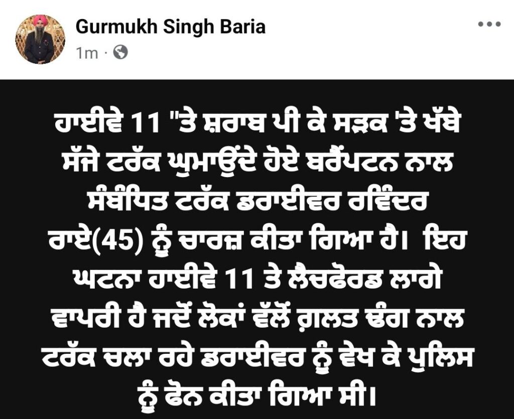 ਹਾਈਵੇਅ ‘ਤੇ ਪੇਲਦੇ ਟਰੱਕ ਨਾਲ ਬਰੈਂਪਟਨ ਦੇ ਰਵਿੰਦਰ ਰਾਏ ‘ਤੇ ਸ਼ਰਾਬ ਪੀ ਕਿ ਡਰਾਈਵ ਕਰਨ ਦੇ ਦੋਸ਼