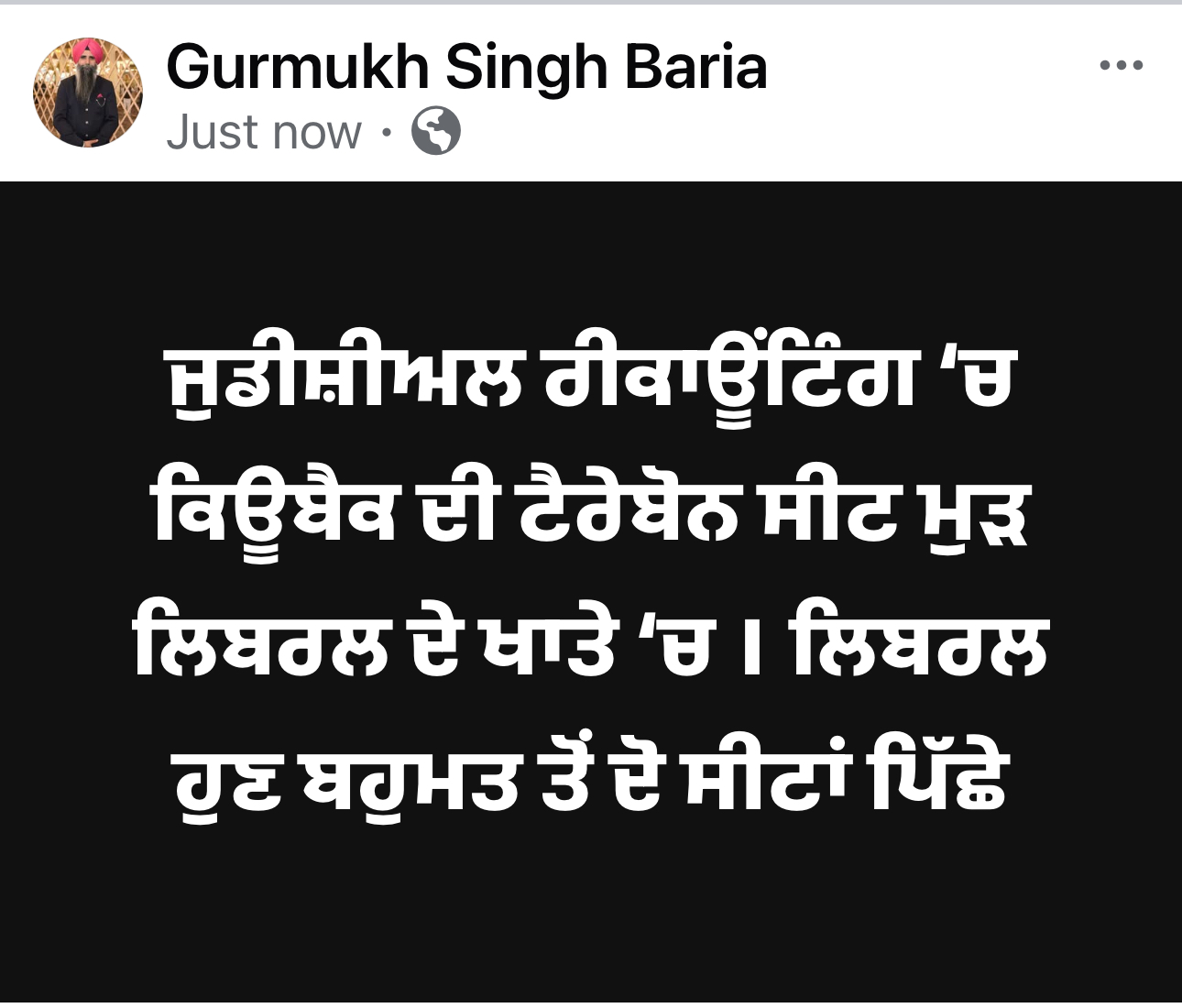 ਜੁਡੀਸ਼ੀਅਲ ਰੀਕਾਊਂਟਿੰਗ ‘ਚ ਕਿਊਬੈਕ ਦੀ ਟੈਰੇਬੋਨ ਸੀਟ ਮੁੜ ਲਿਬਰਲ ਦੇ ਖਾਤੇ ‘ਚ ਗਈ